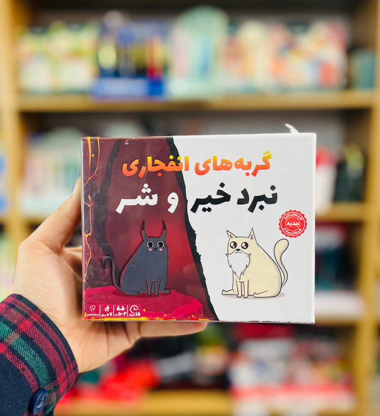 بازی کارتی گربه های انفجاری (نبرد خیر و شر)