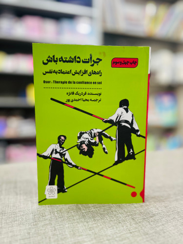 کتاب جرات داشته باش اثر فردریک فانژه