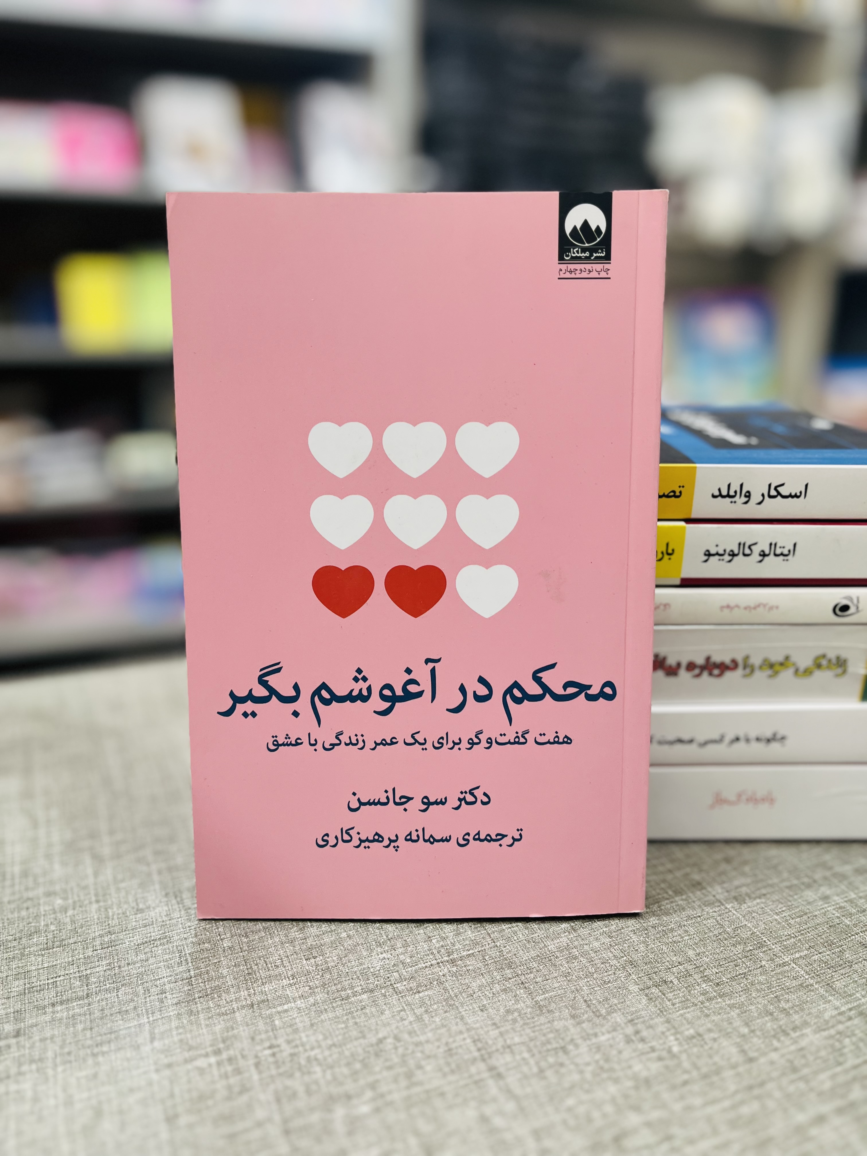 محکم در آغوشم بگیر نشر میلکان