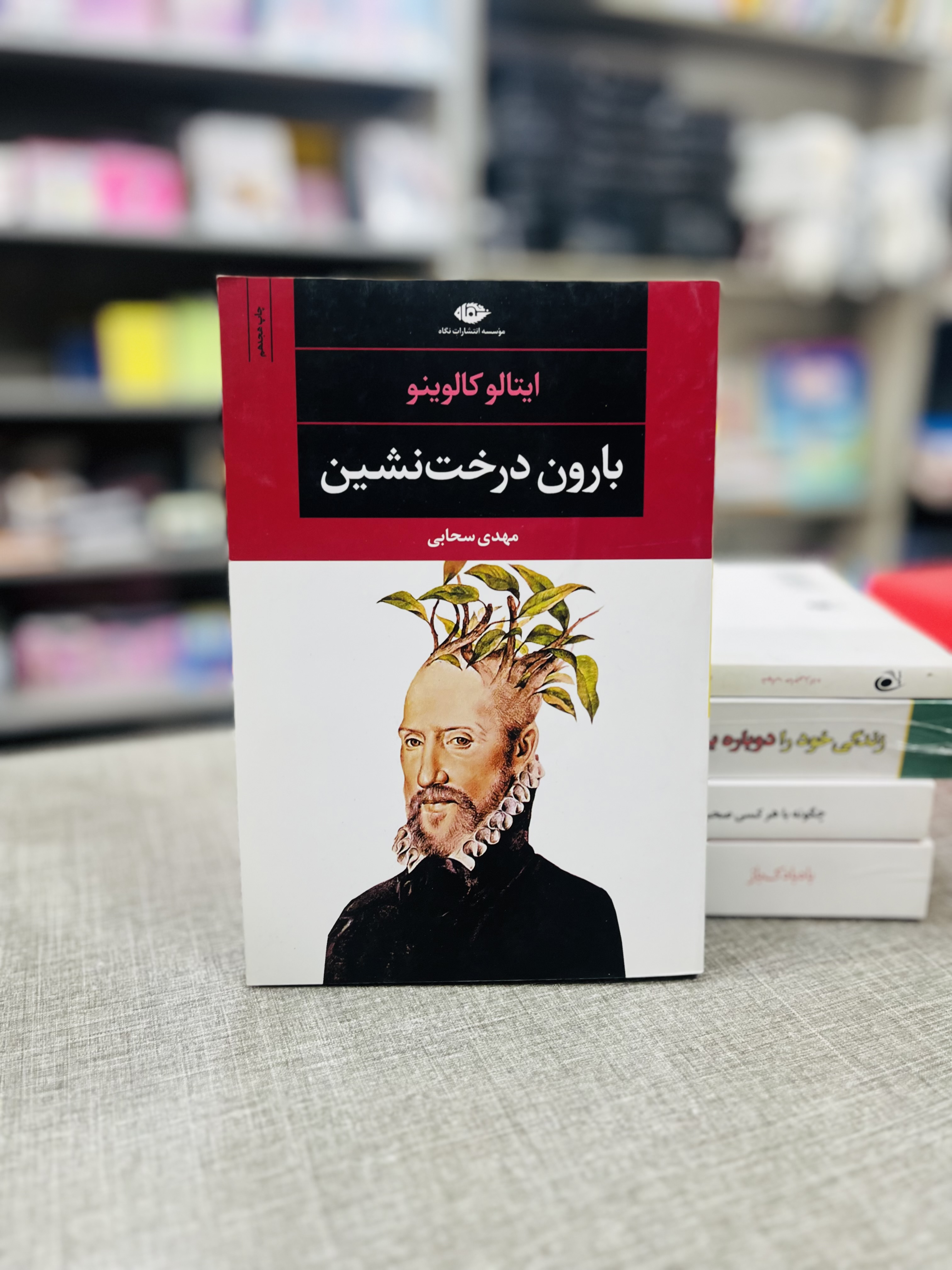 بارون درخت نشین نشر نگاه
