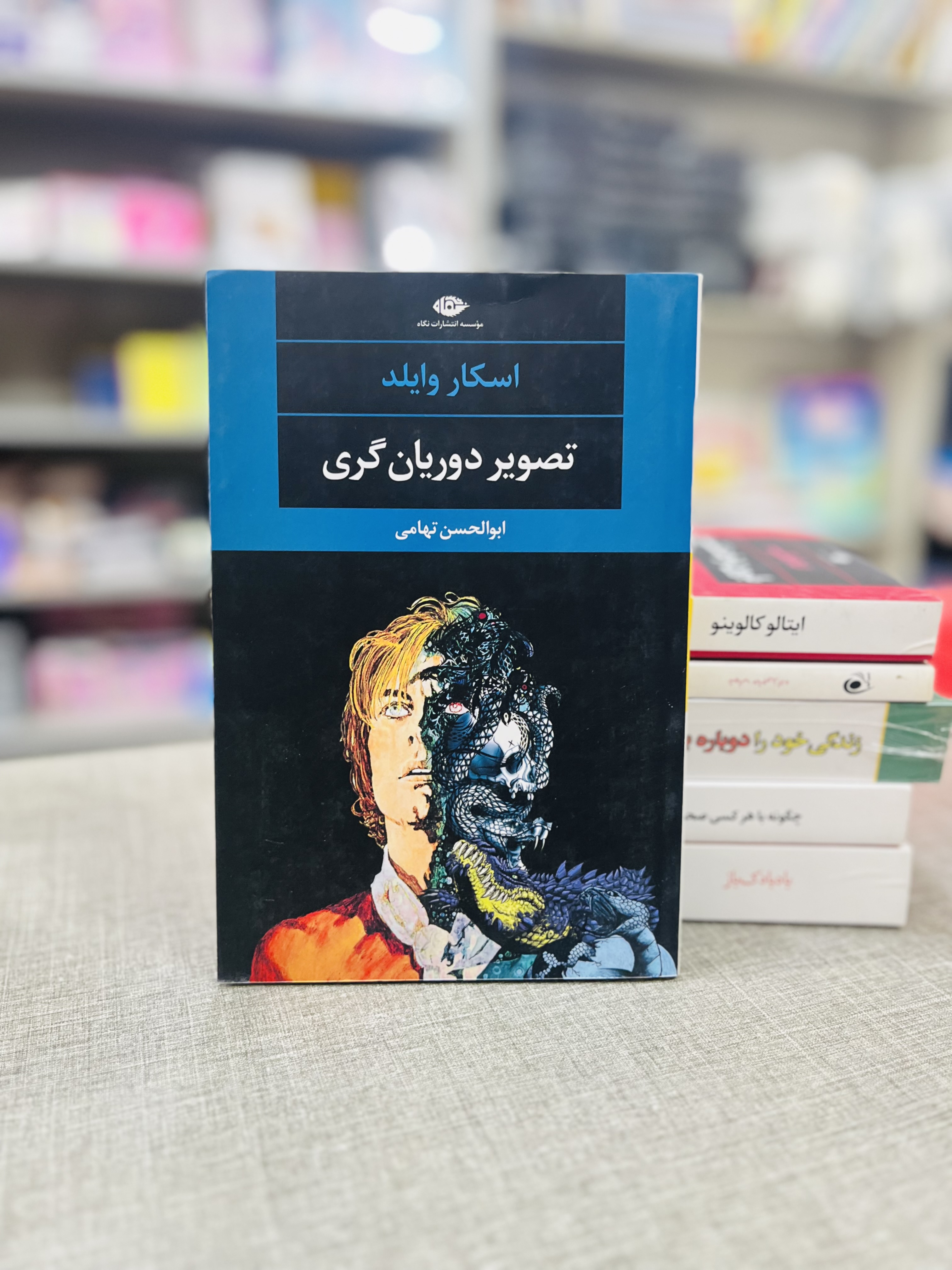تصویر دوریان گری نشر نگاه