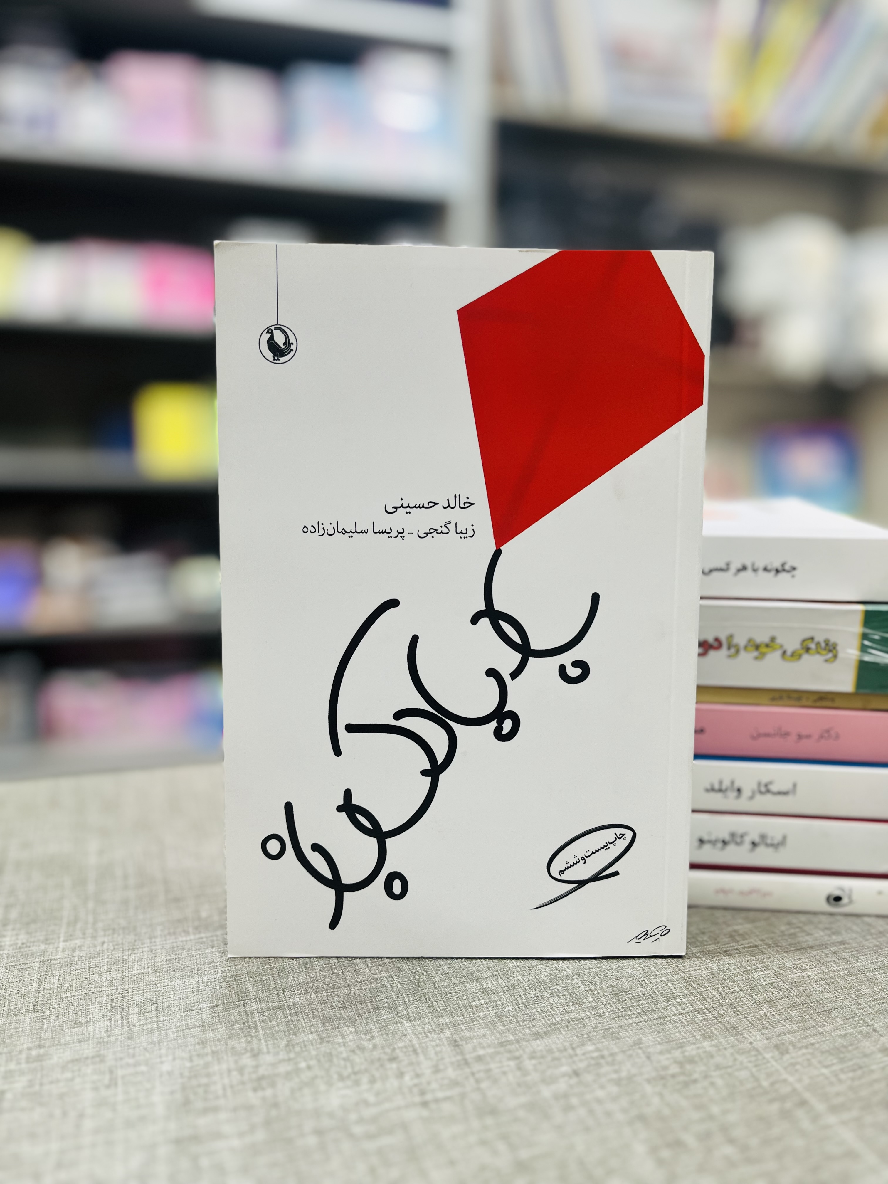 بادبادک باز نشر مروارید