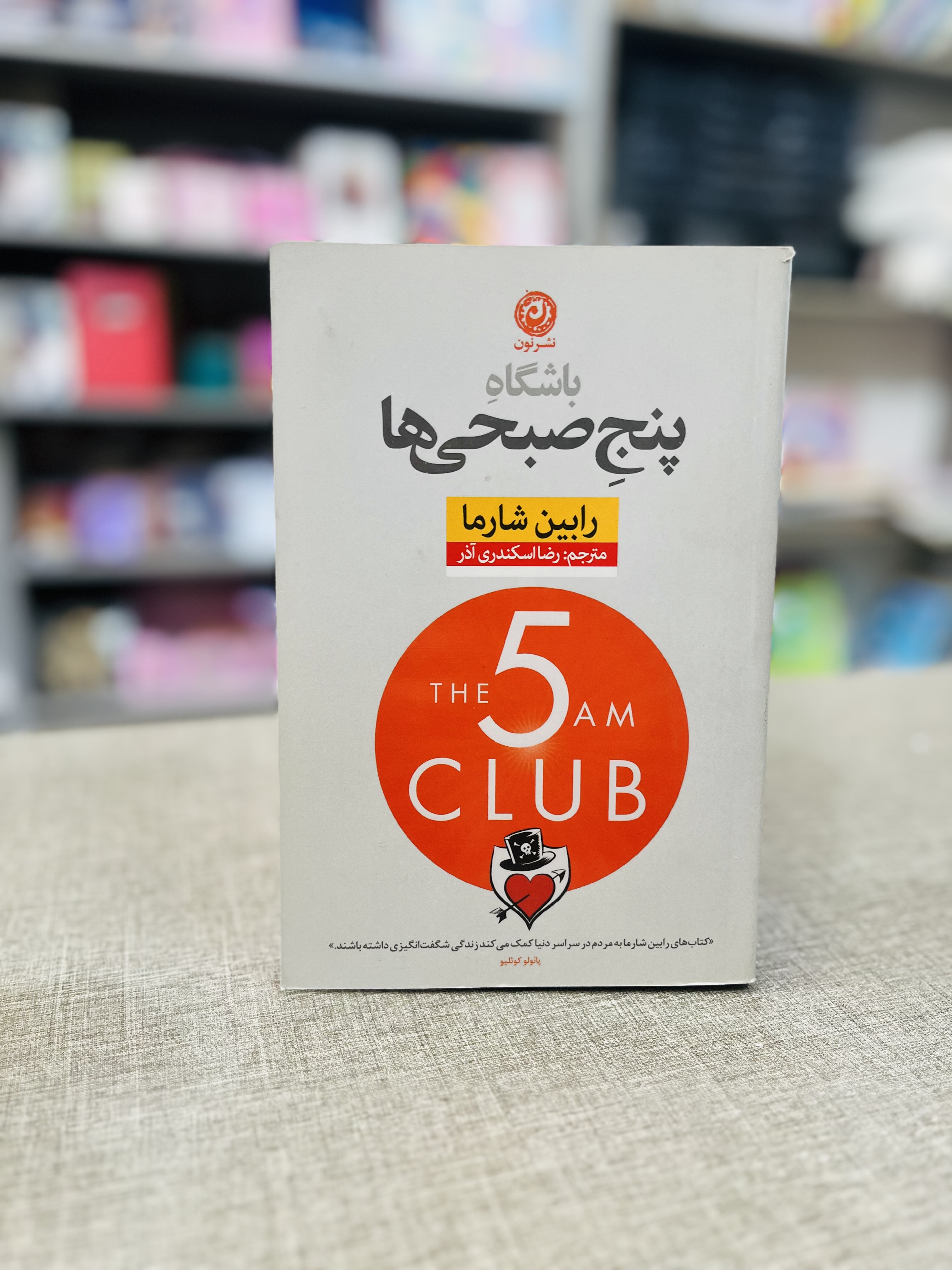 کتاب باشگاه پنج صبحی‌ها