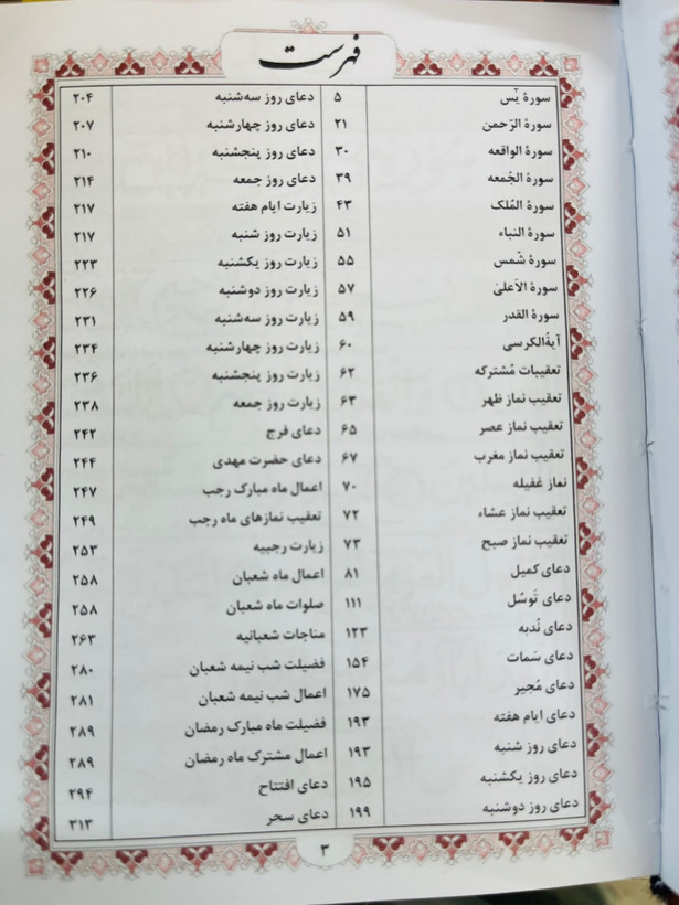 منتخب مفاتیح الجنان با علامت وقف، درشت خط با ترجمه و جلد چرم