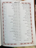 منتخب مفاتیح الجنان با علامت وقف، درشت خط با ترجمه و جلد چرم