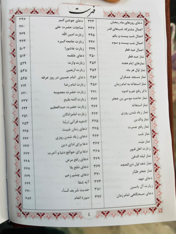 منتخب مفاتیح الجنان با علامت وقف، درشت خط با ترجمه و جلد چرم